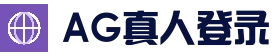 AG真人厅下载 · AG真人娱乐平台 | AG亚游集团官方网站
