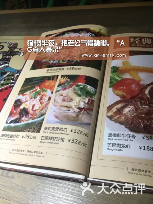 狗粮|半夜,把老公气得跳脚。“AG真人登录”(图3) AG体育