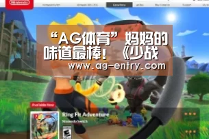 “AG体育”妈妈的味道最棒!《少战》新抱枕套开订(图1) AG真人登录