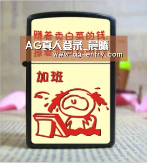 AG真人登录_晨曦(图3) AG真人登录_晨曦(图3)