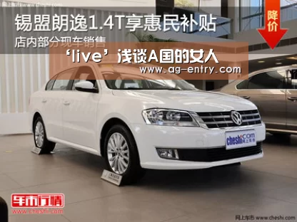 ‘live’浅谈A国的女人(图2) AG体育