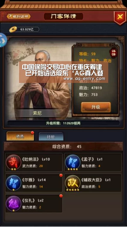 中国保险交易中心在重庆筹建 已开始遴选股东‘AG真人登录’(图3) AG体育